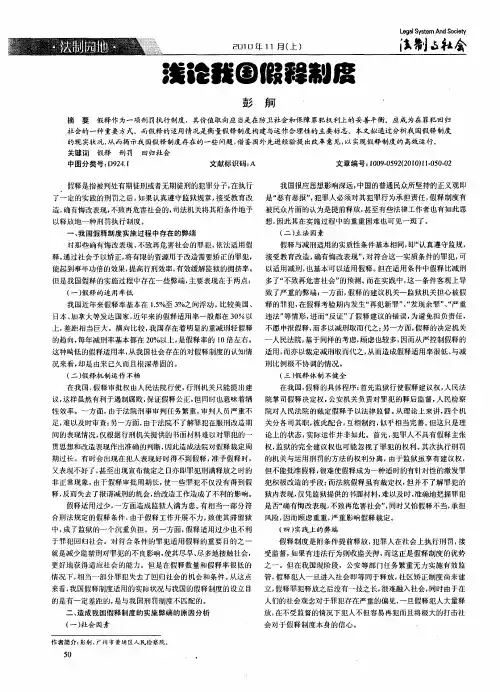 浅论我国假释制度