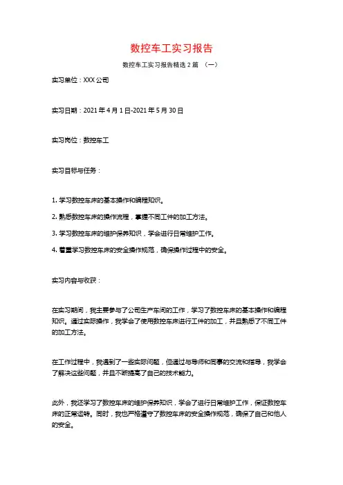 数控车工实习报告2篇