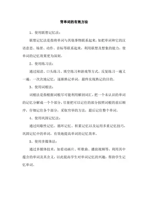 背单词的有效方法