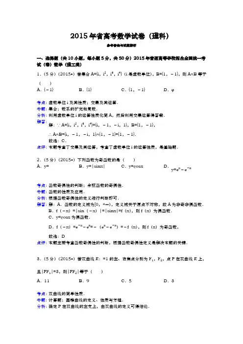 2015年福建省高考数学试卷(理科)答案与解析
