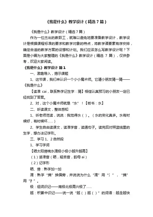 《我是什么》教学设计（精选7篇）