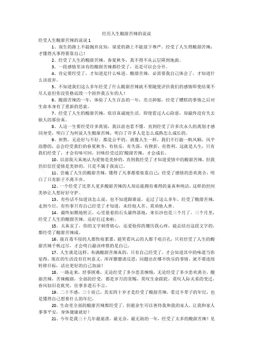 经历人生酸甜苦辣的说说