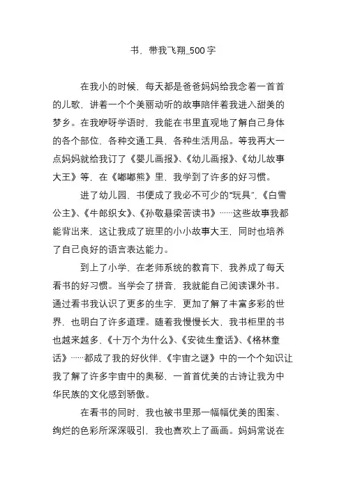 书,带我飞翔_500字