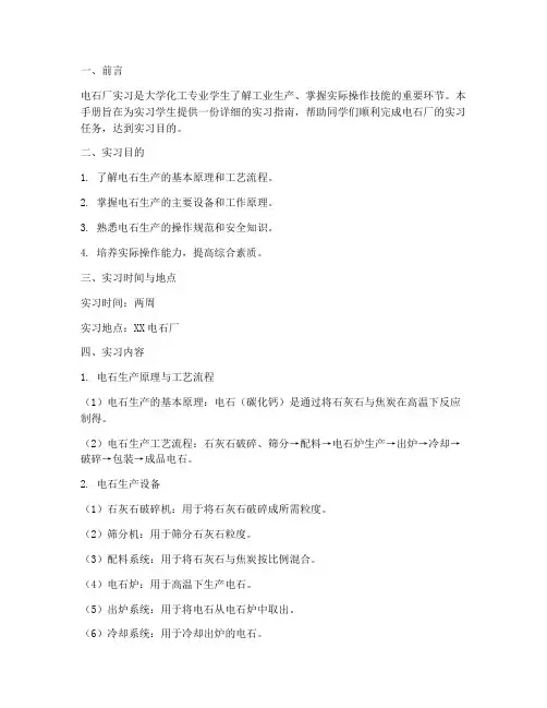 电石厂实习报告手册