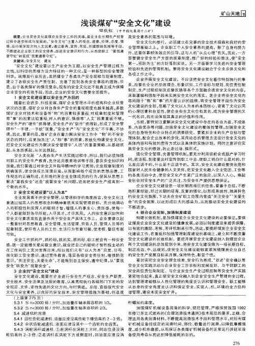 浅谈煤矿“安全文化”建设