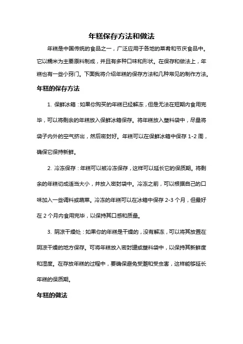 年糕保存方法和做法