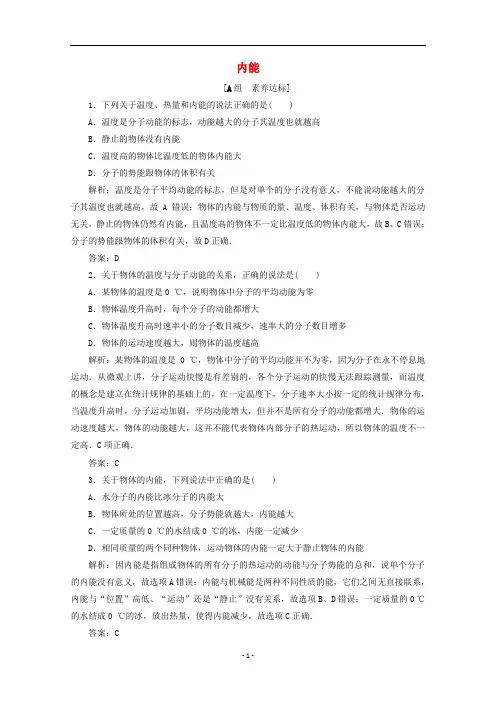 高中物理 第七章 分子动理论 5 内能练习(含解析)新人教版选修3-3