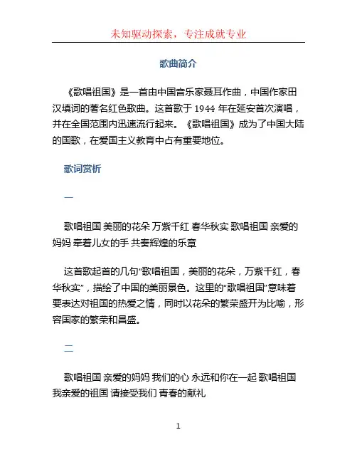 《歌唱祖国》原唱歌词
