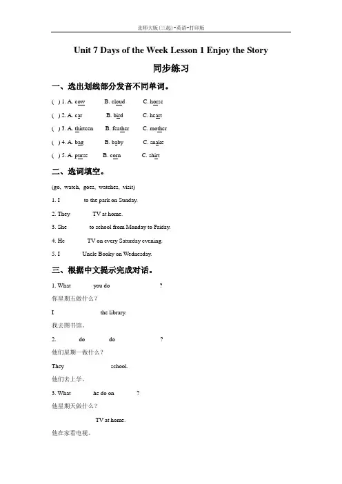 北师大版-英语-五年级下册-Unit 7 Days of the Week Lesson 1 Enjoy the Story同步练习
