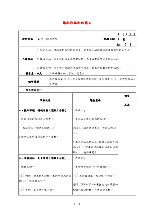 五年级数学上册 体积和容积的意义教案 苏教版 教案