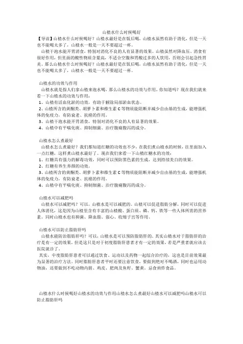 山楂水什么时候喝好