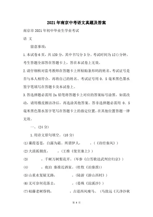 2021年南京中考语文真题及答案