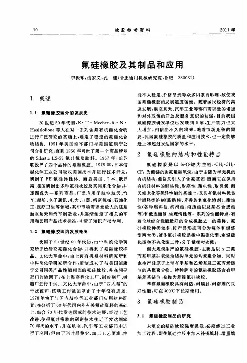 氟硅橡胶及其制品和应用