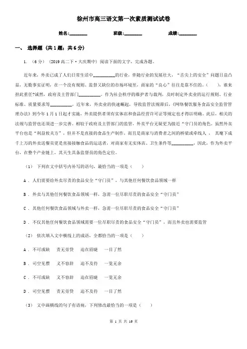 徐州市高三语文第一次素质测试试卷
