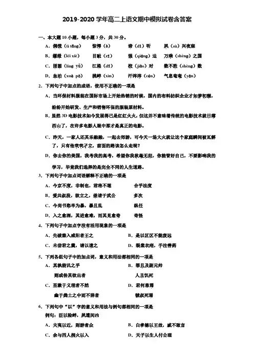 【20套试卷合集】浙江省杭州市2019-2020学年语文高二上期中模拟试卷含答案