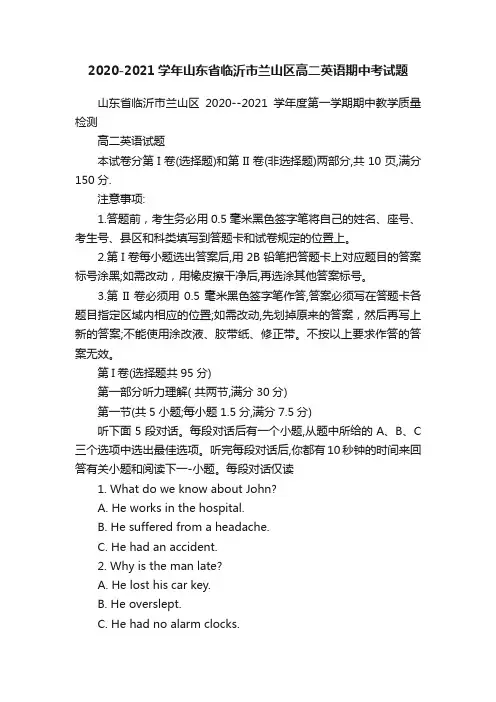 2020-2021学年山东省临沂市兰山区高二英语期中考试题