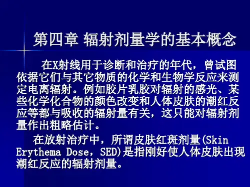 5第四五章剂量学及测量的基本概念