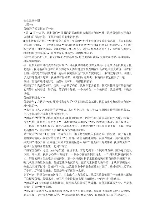 扶贫故事十则