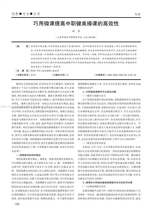 巧用微课提高中职健美操课的高效性