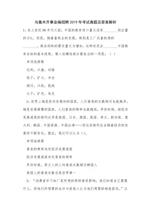 乌鲁木齐事业编招聘2019年考试真题及答案解析