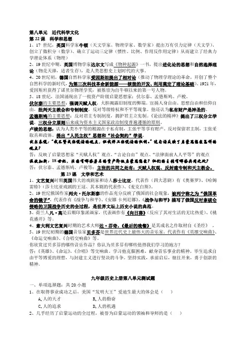 河南省淮阳县西城中学中华书局版九年级历史上册《第八单元 近代科技文化》知识点总结+测试卷(无答案)