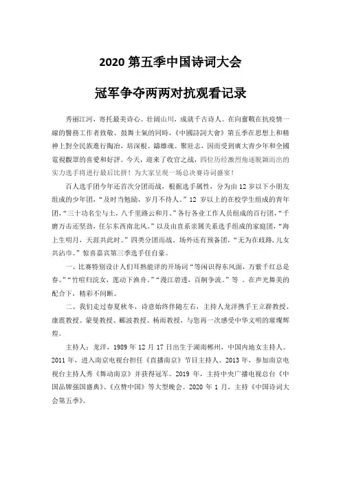 2020中国诗词大会题库冠军争夺两两对抗观看记录