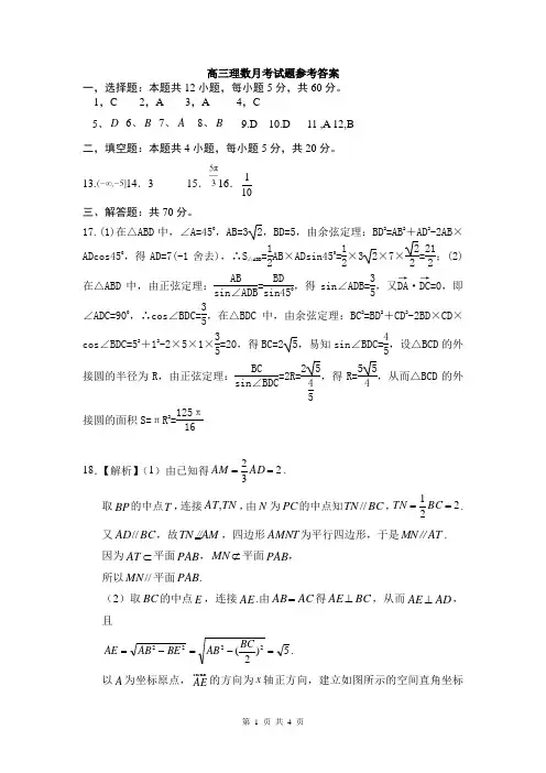 湖南省益阳市箴言中学2018年下学期高三10月模拟考试文科数理数答案