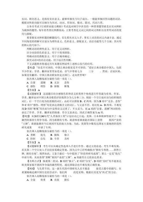 公务员考试行测言语理解实词辨析核心技巧