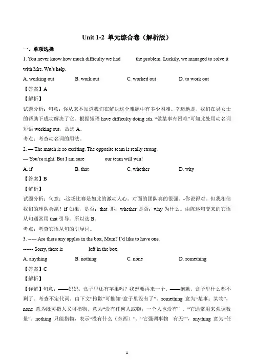 译林版英语九年级上册_【单元检测】Unit_1-2_单元综合卷(解析版)
