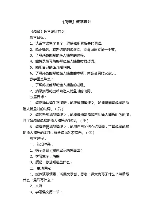 《鸬鹚》教学设计