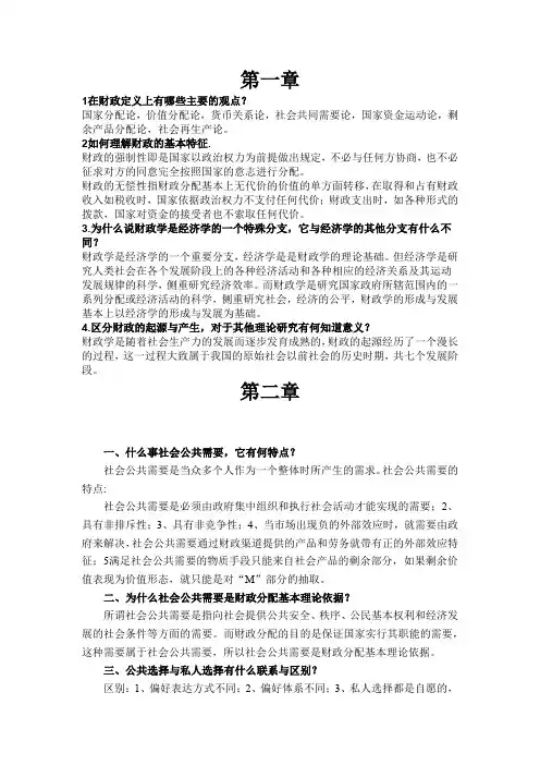 财政学课后习题答案