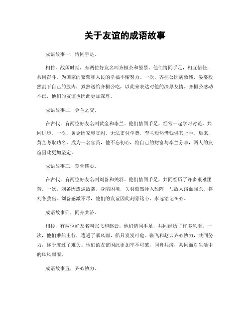 关于友谊的成语故事