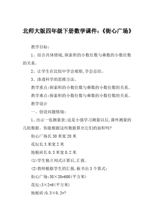 北师大版四年级下册数学课件《街心广场》