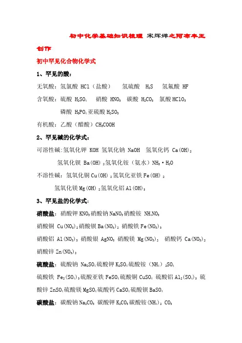 初中常见化合物化学式