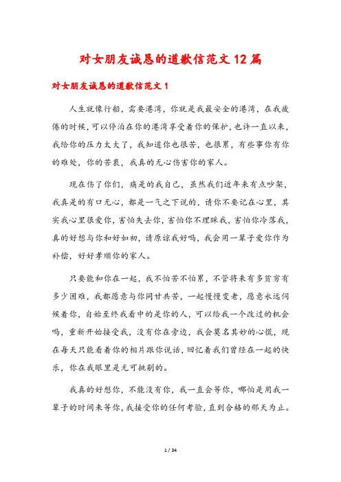 对女朋友诚恳的道歉信范文12篇