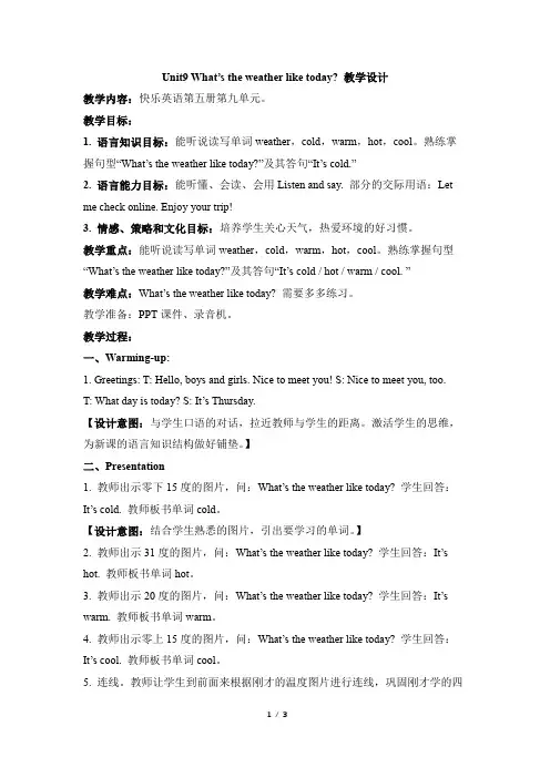 辽师大版英语五年级上册_Unit9_第1课时公开课教案【辽宁盘锦】