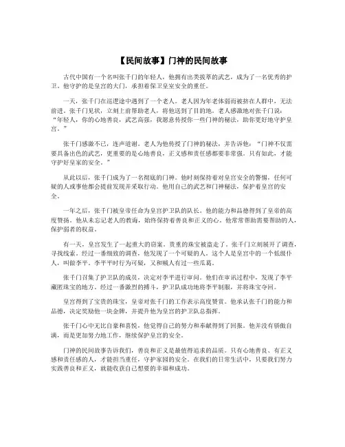 【民间故事】门神的民间故事