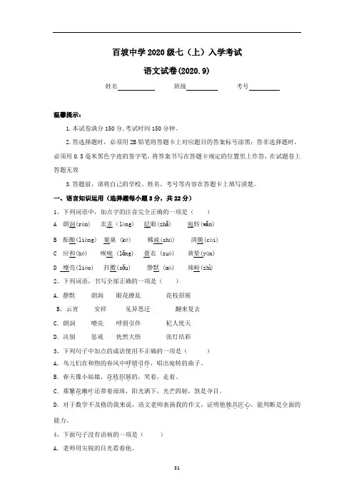 (可编辑修改)部编版2020-2021学年七年级上学期月考一语文试题(部分附送答案)汇总3篇