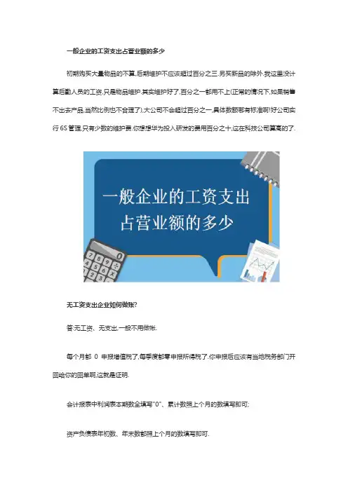 一般企业的工资支出占营业额的多少