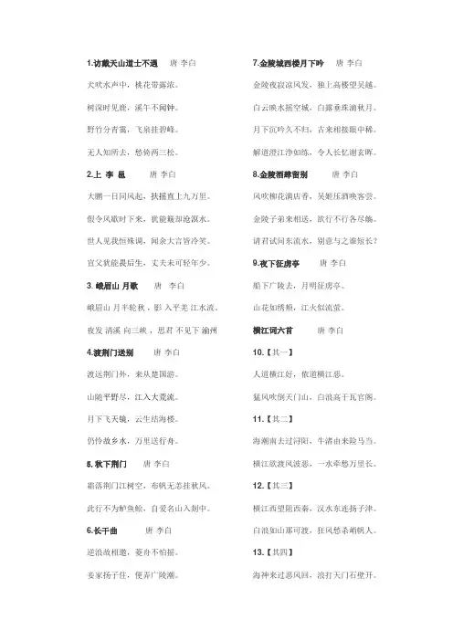 李白古诗50首
