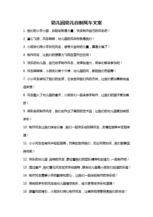 幼儿园幼儿自制风车文案