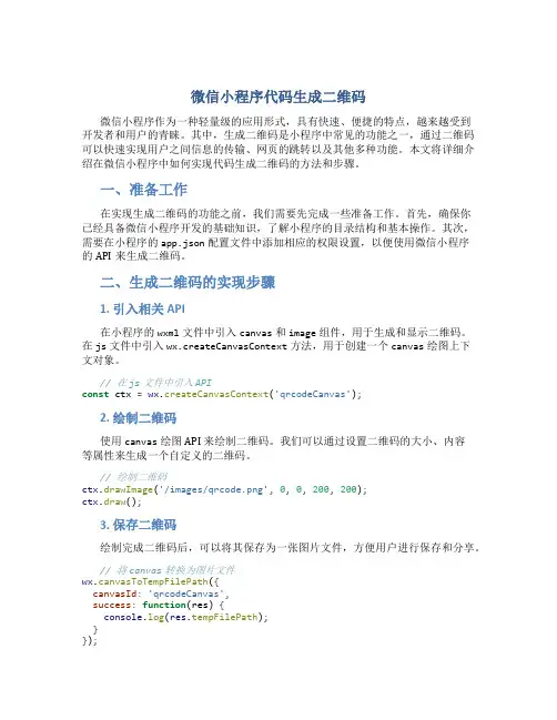 微信小程序代码生成二维码