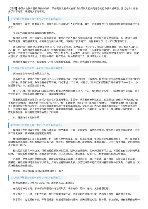 六年级下册语文书第一单元习作家乡的风俗范文5篇