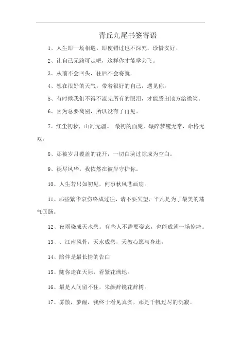 青丘九尾书签寄语