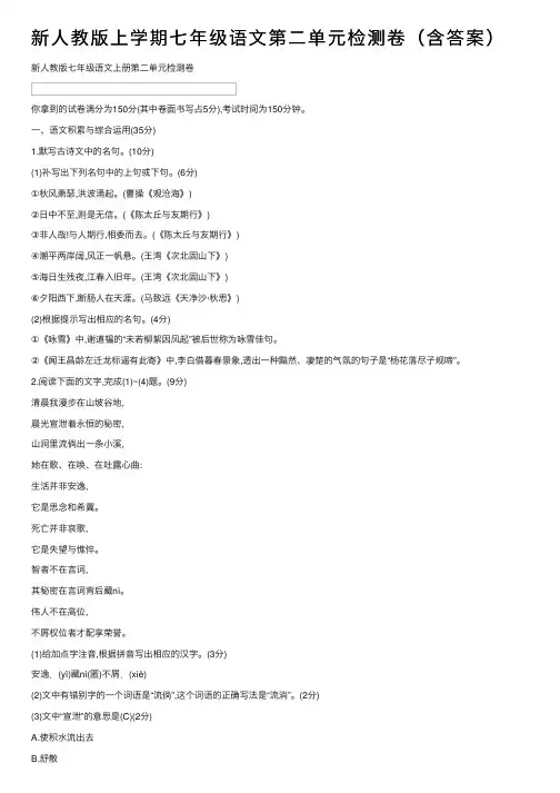 新人教版上学期七年级语文第二单元检测卷（含答案）