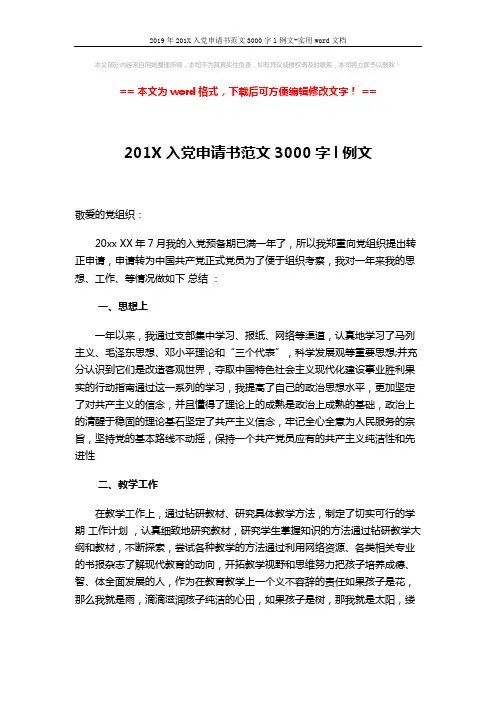 2019年201X入党申请书范文3000字l例文-实用word文档 (2页)