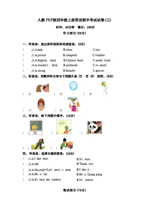 人教PEP版四年级上册英语期中考试试卷(三)