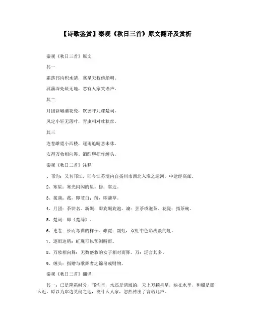 【诗歌鉴赏】秦观《秋日三首》原文翻译及赏析