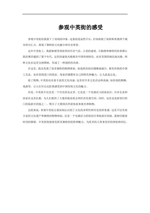 参观中英街的感受