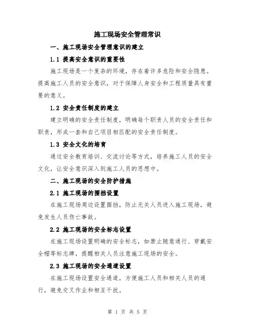 施工现场安全管理常识